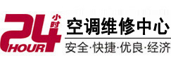杭锦后旗24小时空调维修服务中心